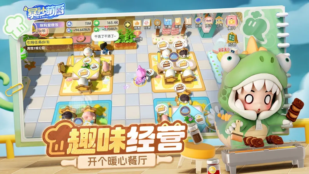 暴吵萌厨安卓版截图0