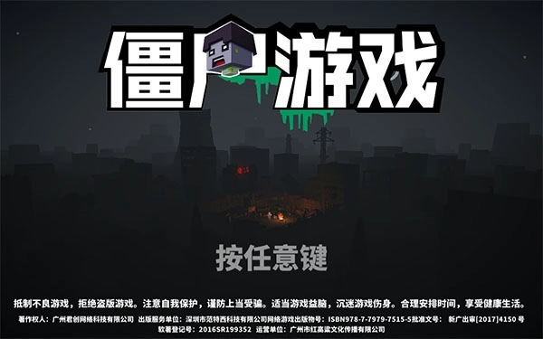 僵尸游戏截图3