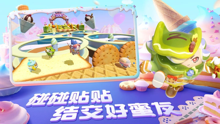蛋仔派对免费版截图1