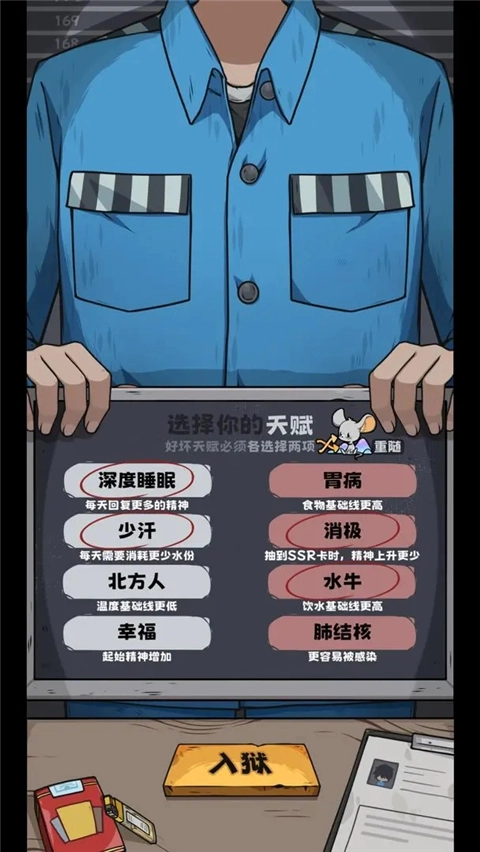 抽卡监狱游戏安装截图2