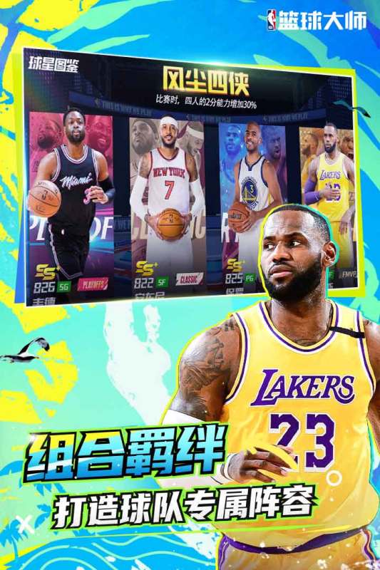 nba篮球大师截图0
