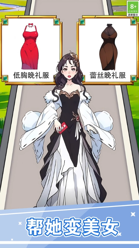 助她逆袭截图0