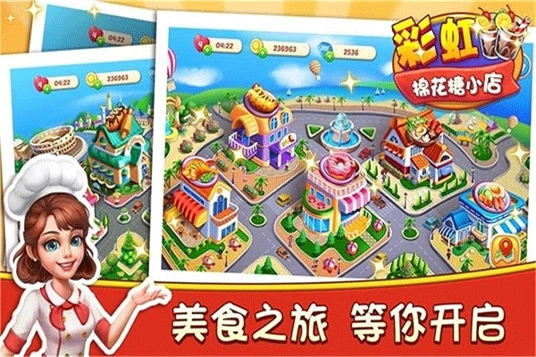 彩虹棉花糖小店截图0