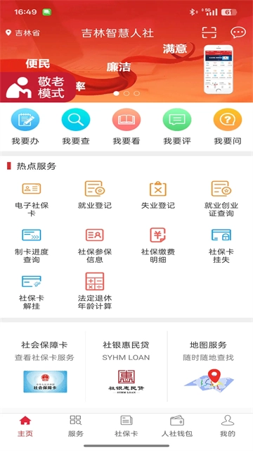 吉林智慧人社截图0