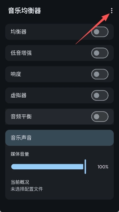 音乐均衡器手机版