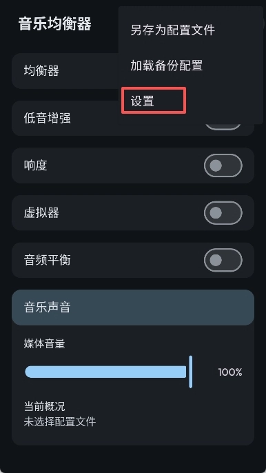 音乐均衡器手机版