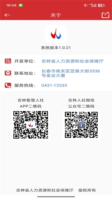 吉林智慧人社截图2