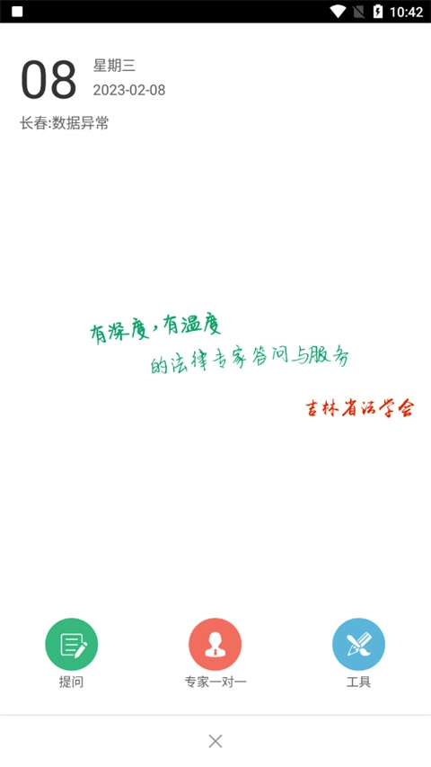 掌上问法截图2
