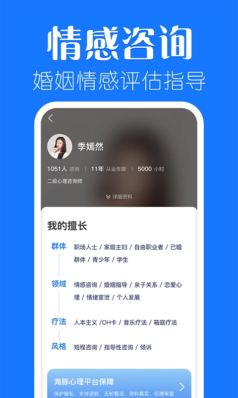 海豚心理截图2