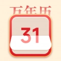 传统老黄历