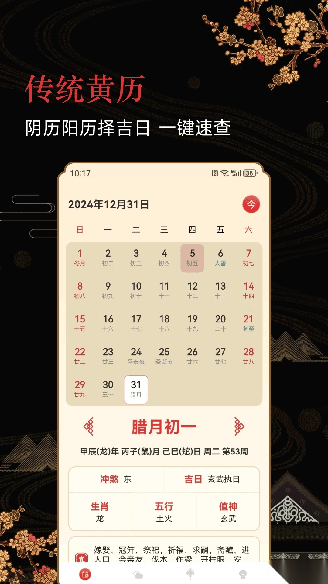 传统老黄历截图3