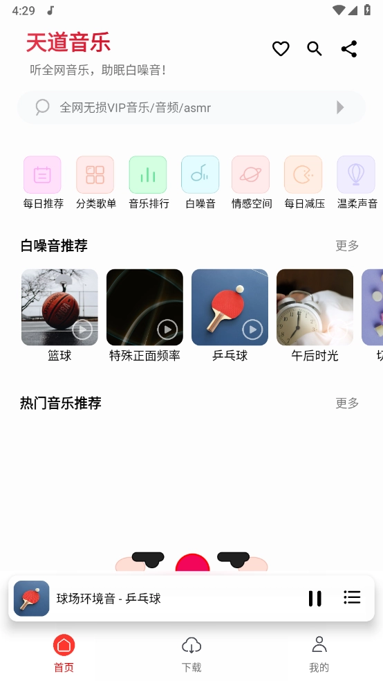 天道音乐截图0