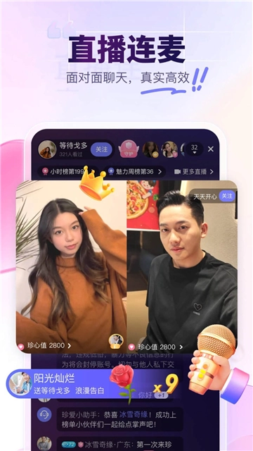 珍爱截图2