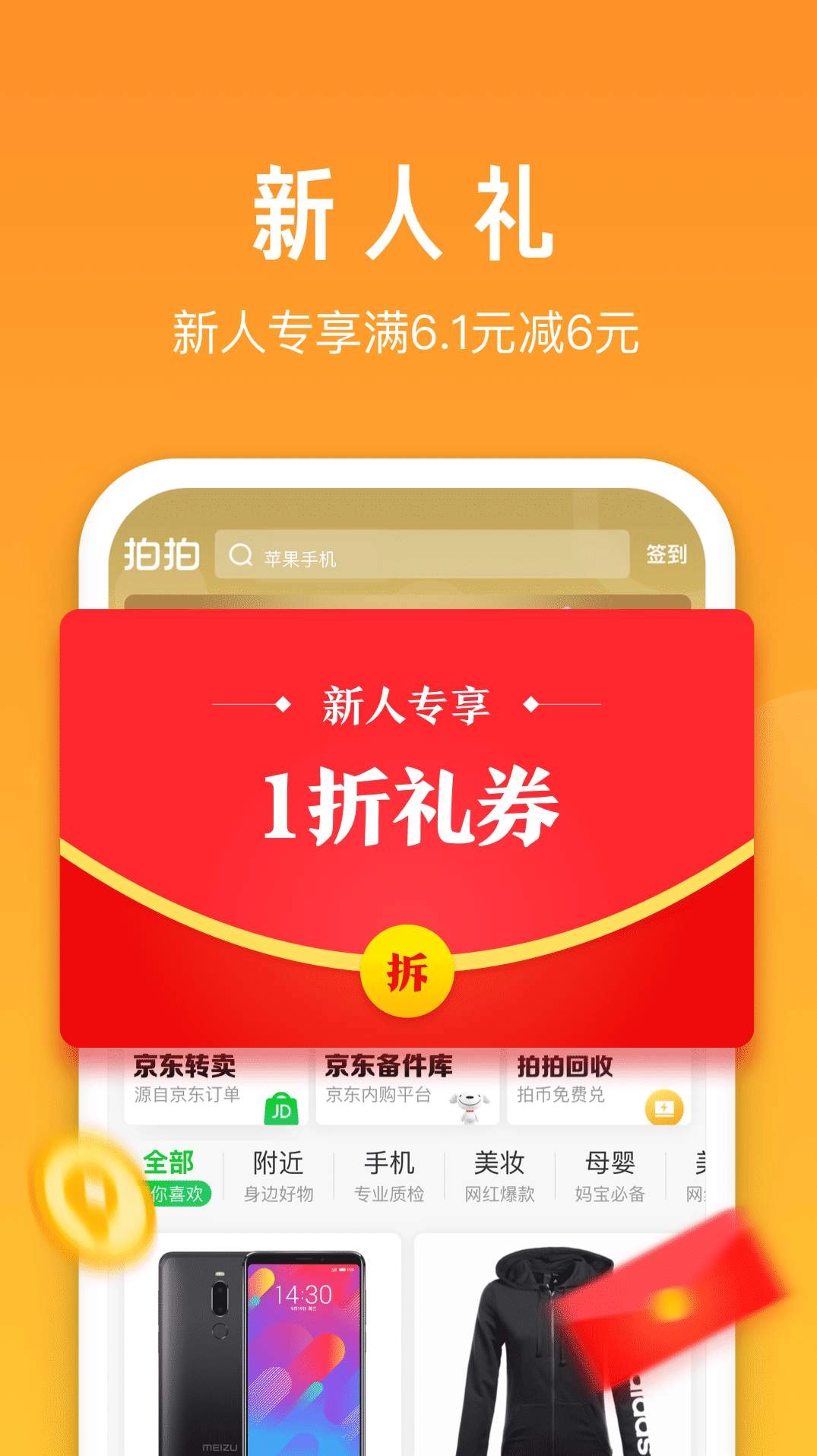 拍拍截图0