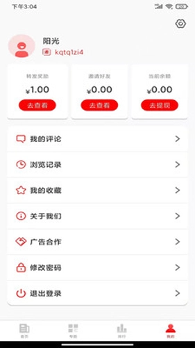 同路评论截图0