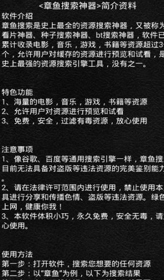 章鱼搜索截图1
