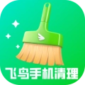飞鸟手机清理