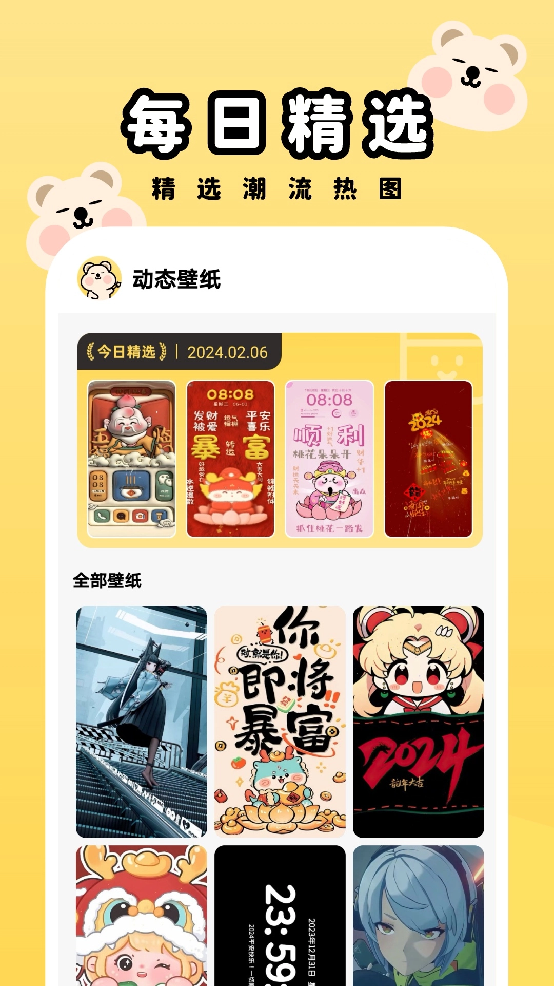 萌趣壁纸截图3