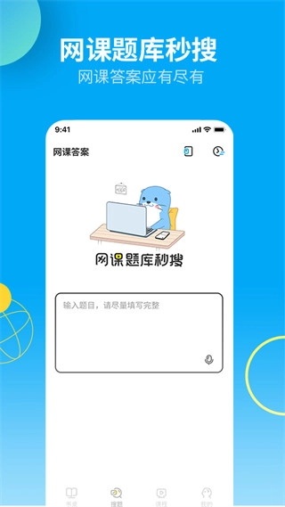 大学答案君截图0