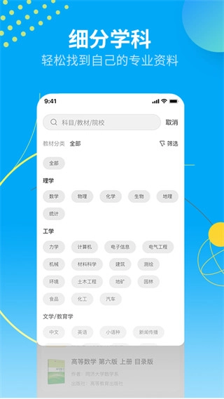 大学答案君截图1