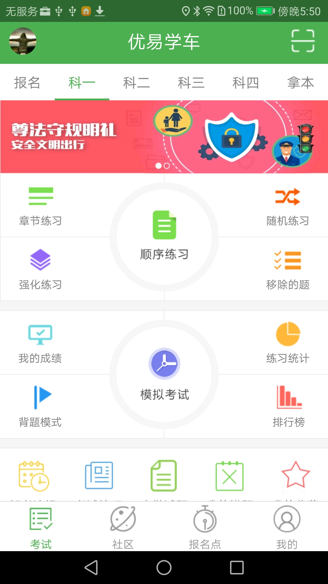 优易学车截图0
