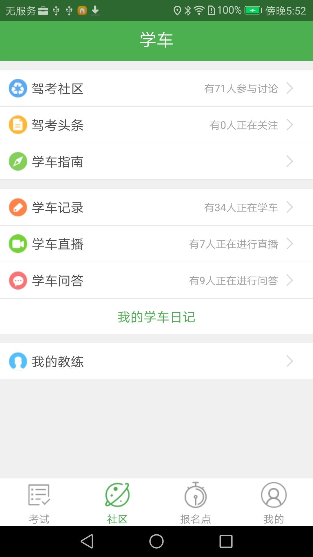 优易学车截图2