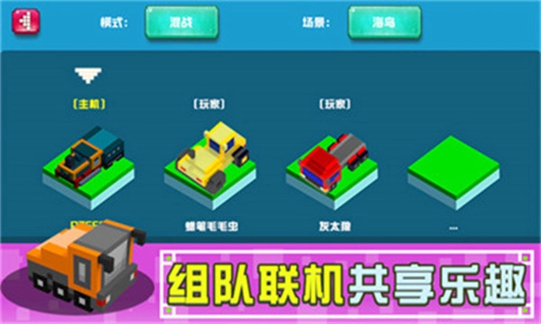 像素碰碰车截图0