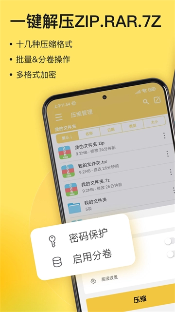解压专家截图0