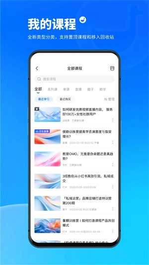 小鹅通截图1