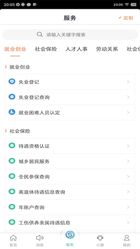 江苏智慧人社截图0