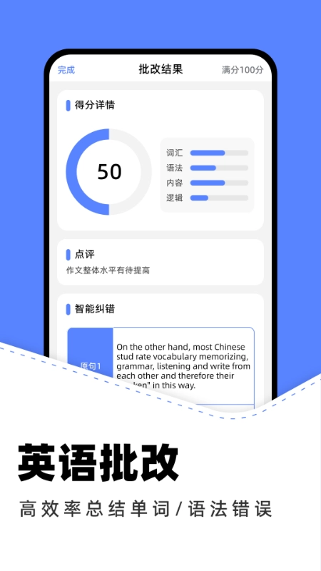 作业批改助手截图0