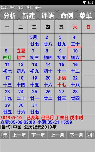 玄奥八字截图0
