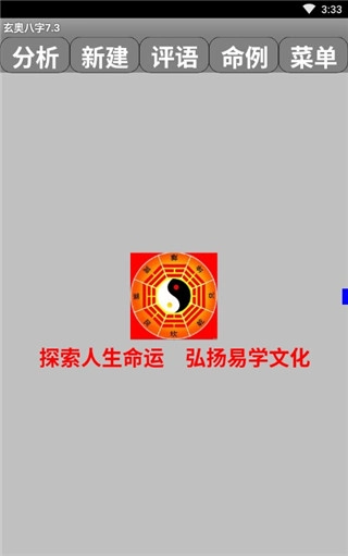 玄奥八字截图3
