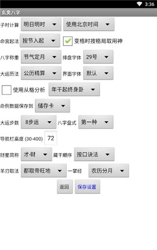 玄奥八字截图2