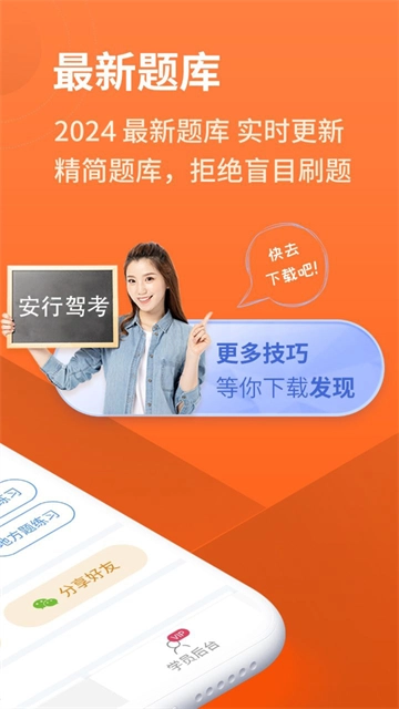 安行驾考截图0