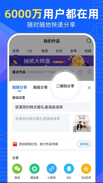 易企秀设计截图0