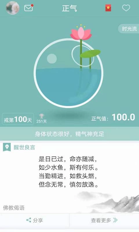 正气截图0