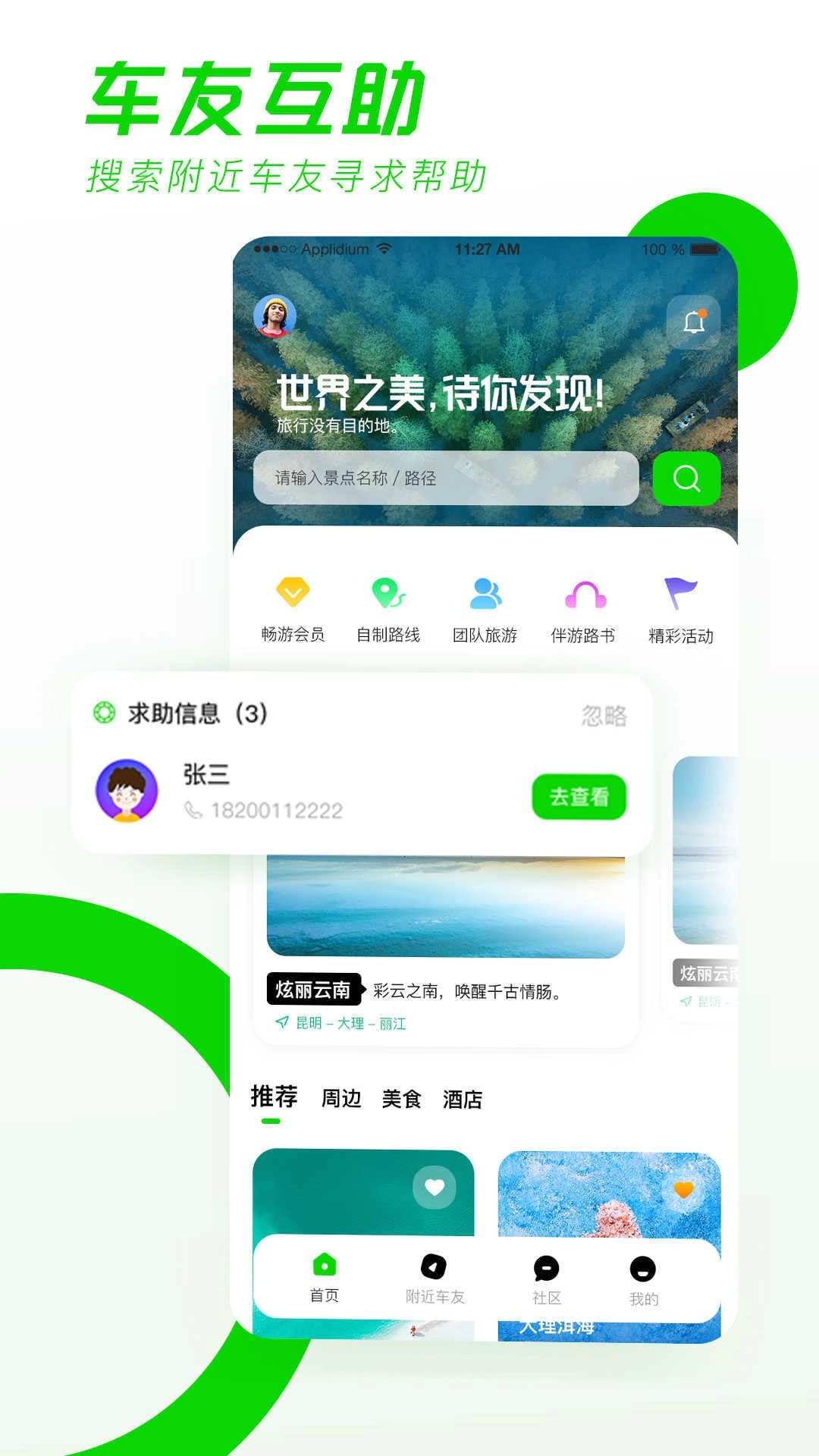 驿动随游截图0