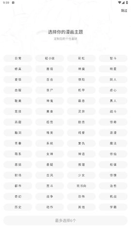 包子漫画2026最新版截图1