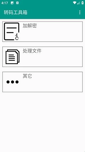 转码工具箱