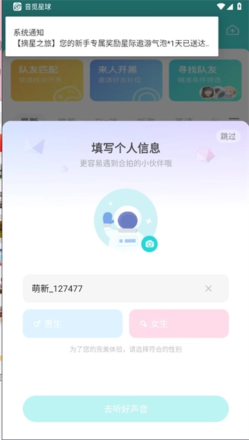 音觅星球
