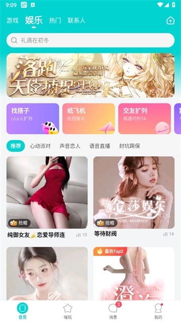 音觅星球