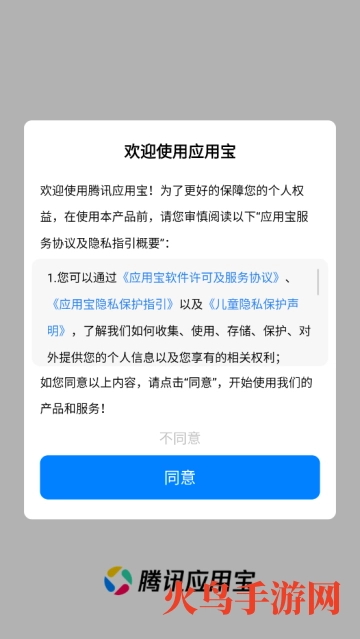 应用宝手机版