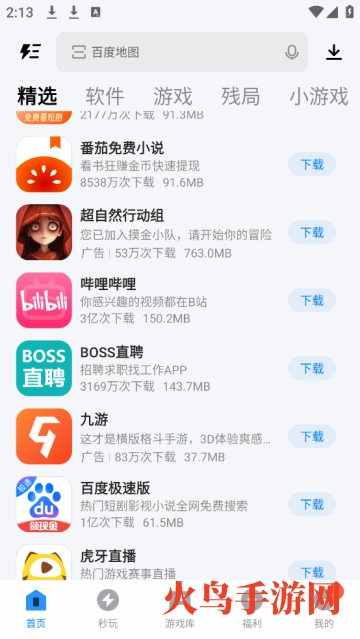 应用宝手机版