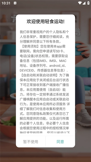 轻食运动