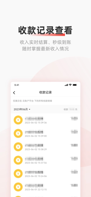 云账户截图1