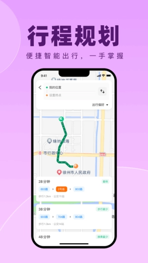 徐州出行截图1