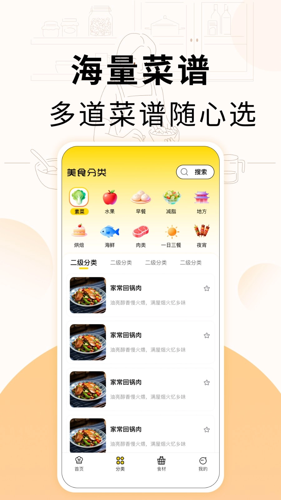 大众美食榜单截图2