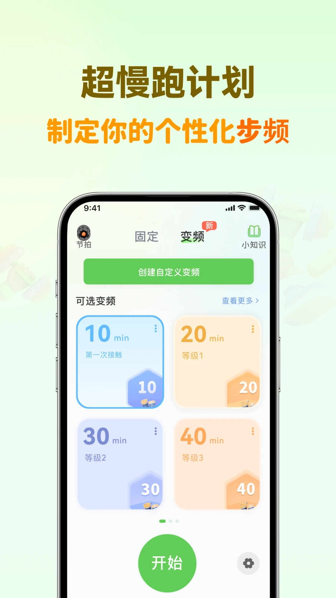超慢跑节拍器截图1