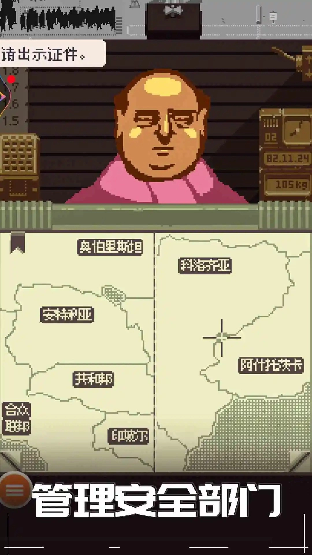 边境检察官汉化版截图2